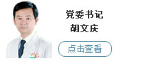 胡文慶