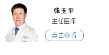 張玉平